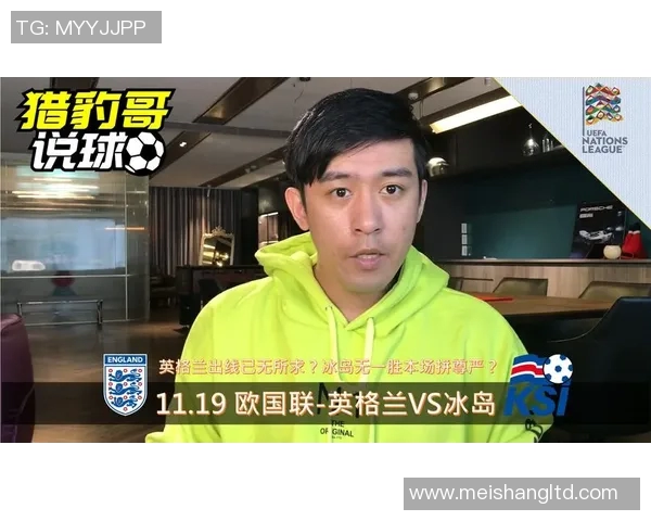 必发指数分析英格兰对阵冰岛的比赛前瞻与投注建议
