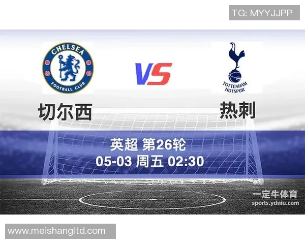 切尔西与热刺对决分析及让球盘口解读全方位解析