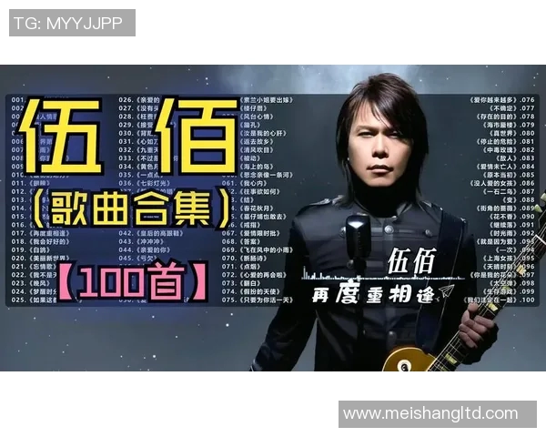 伍佰兰的音乐之旅与人生哲学探讨：从摇滚到心灵的深度交融